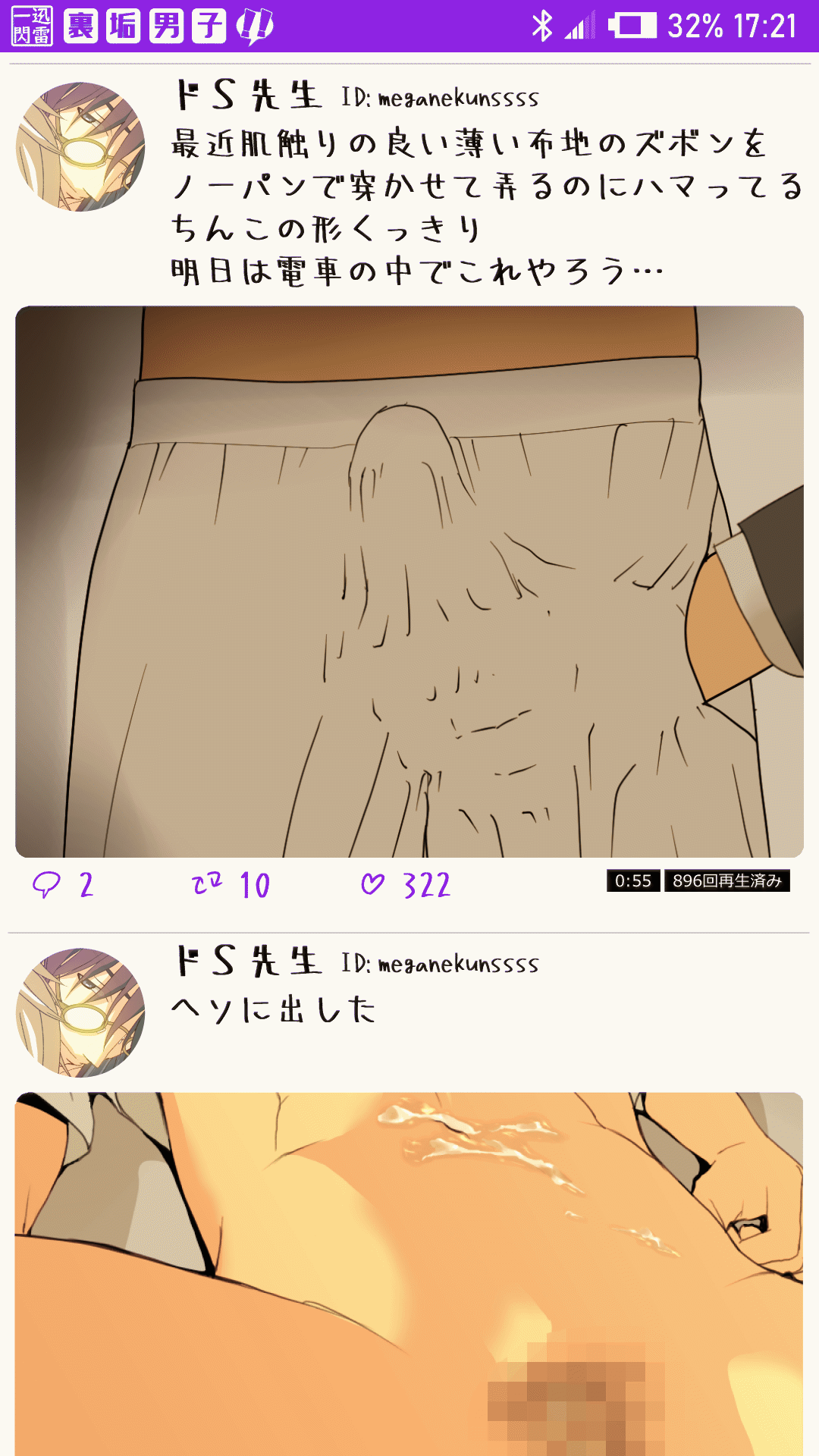 チンコ出し　 gif 