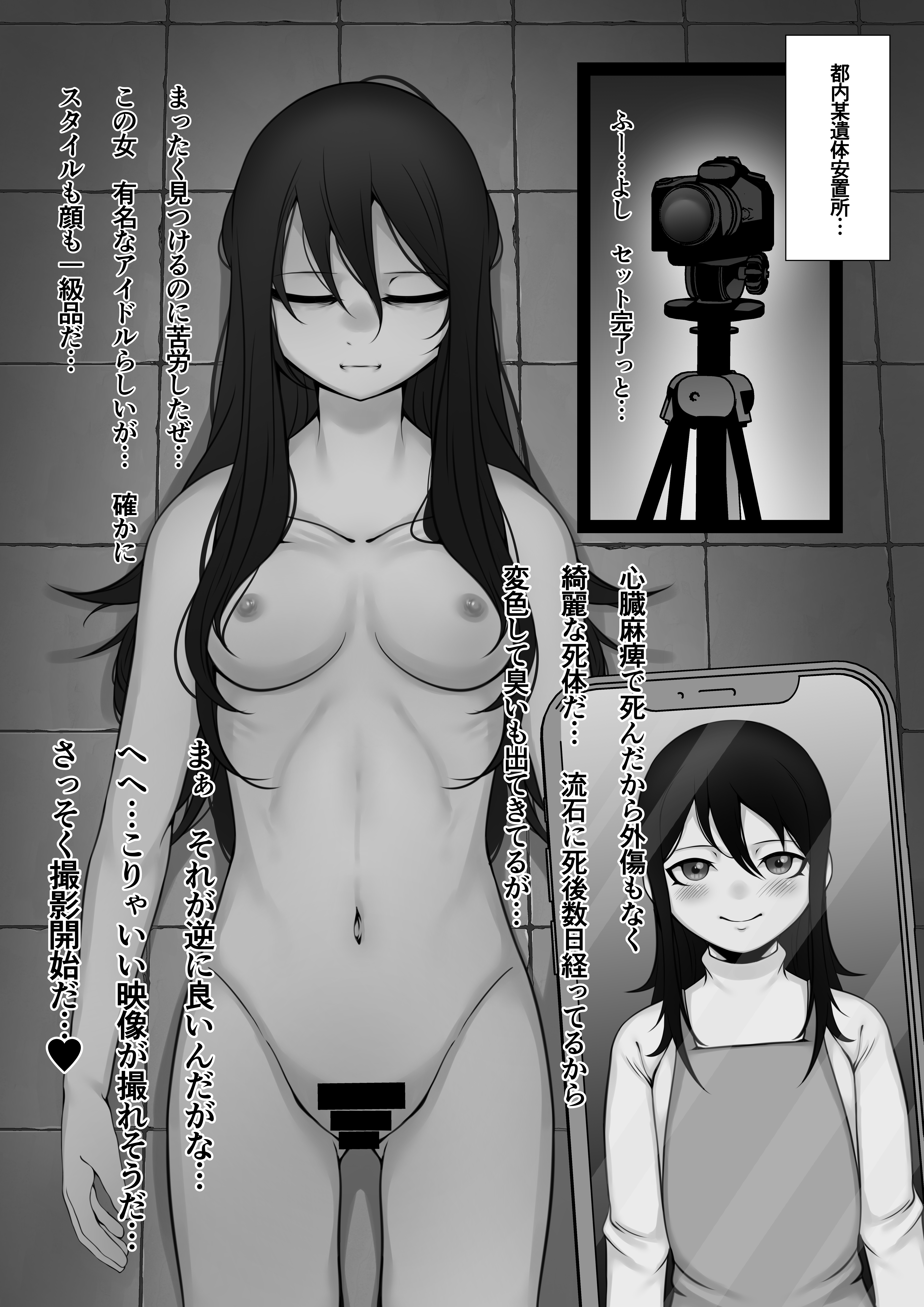 死体　エロ 