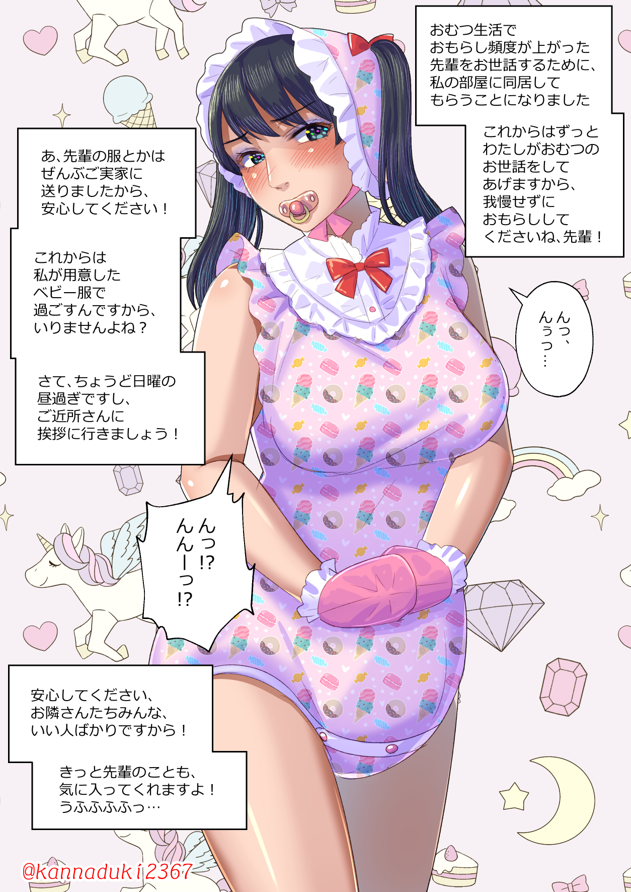 おむつ 調教 