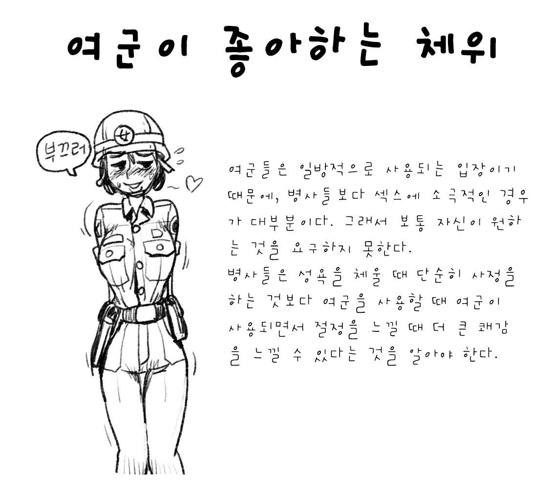 여군 섹스 