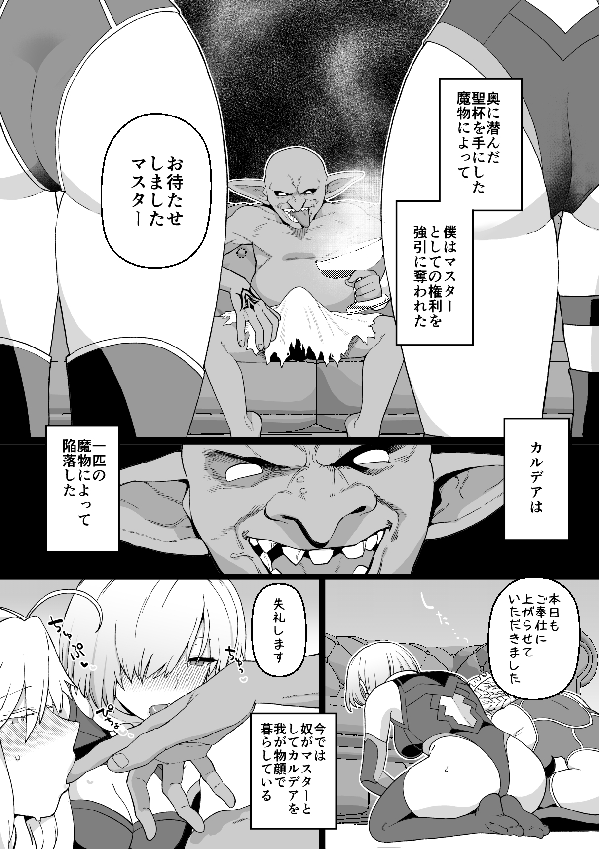 FGO アルトリアとマシュ、ゴブリン姦漫画