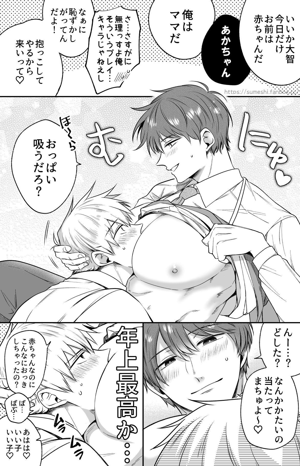 R18◇授乳手コキ騎乗位赤ちゃんプレイ♡後輩ハピバ漫画