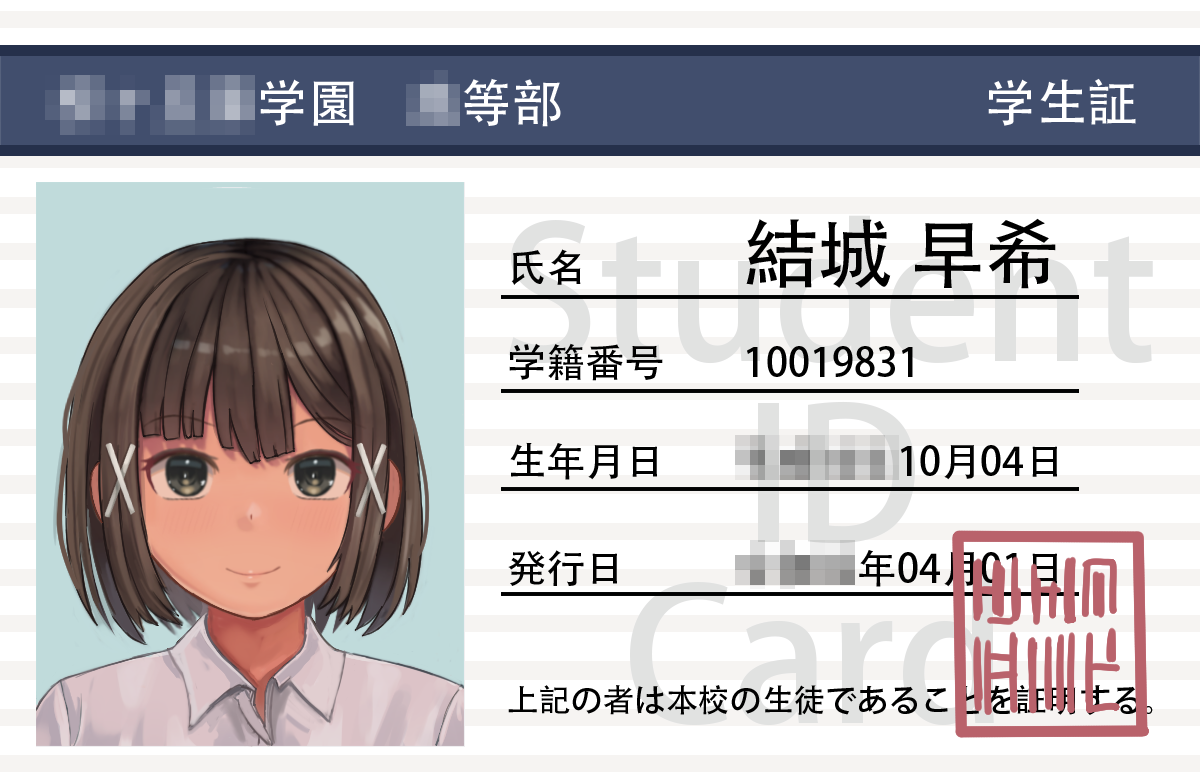 "学生証" "晒し"  エロ 