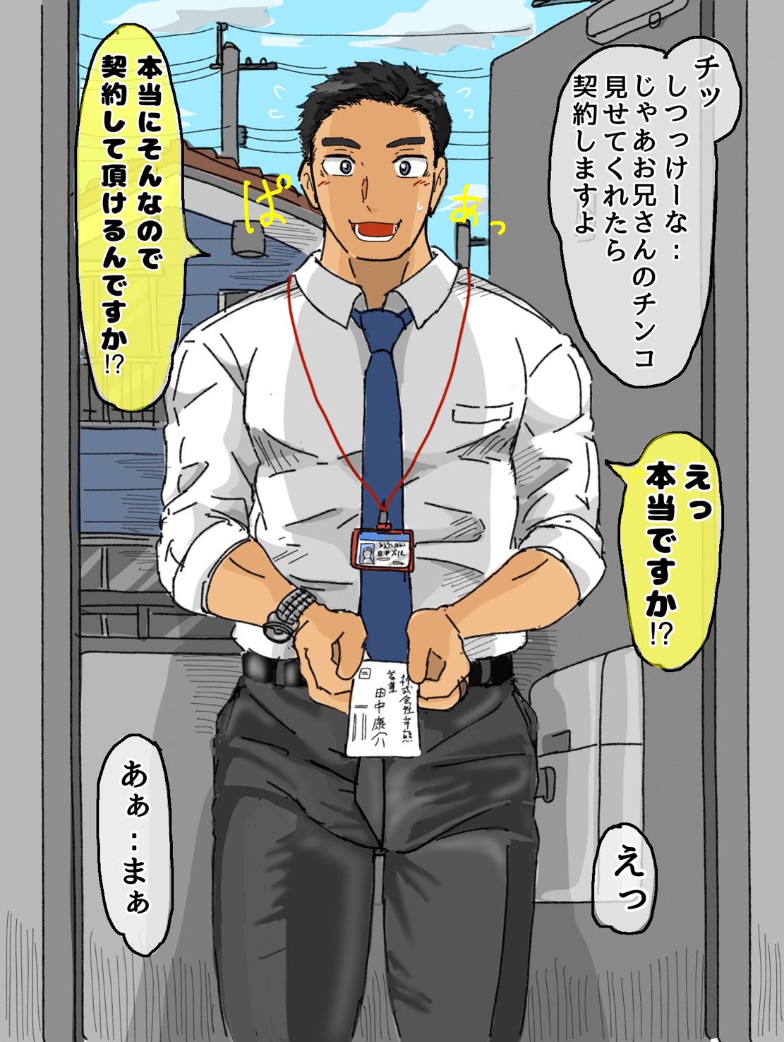 チン見せ　ちんこ見せ 