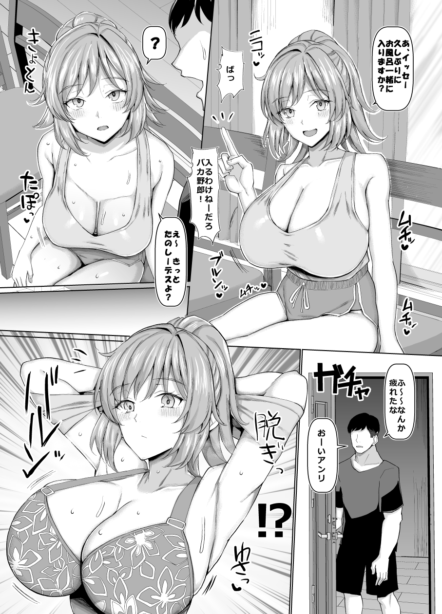 幼馴染の爆乳タンクトップ女子の距離が近すぎてもうどうにかなっちゃいそうな件について（6-10P）