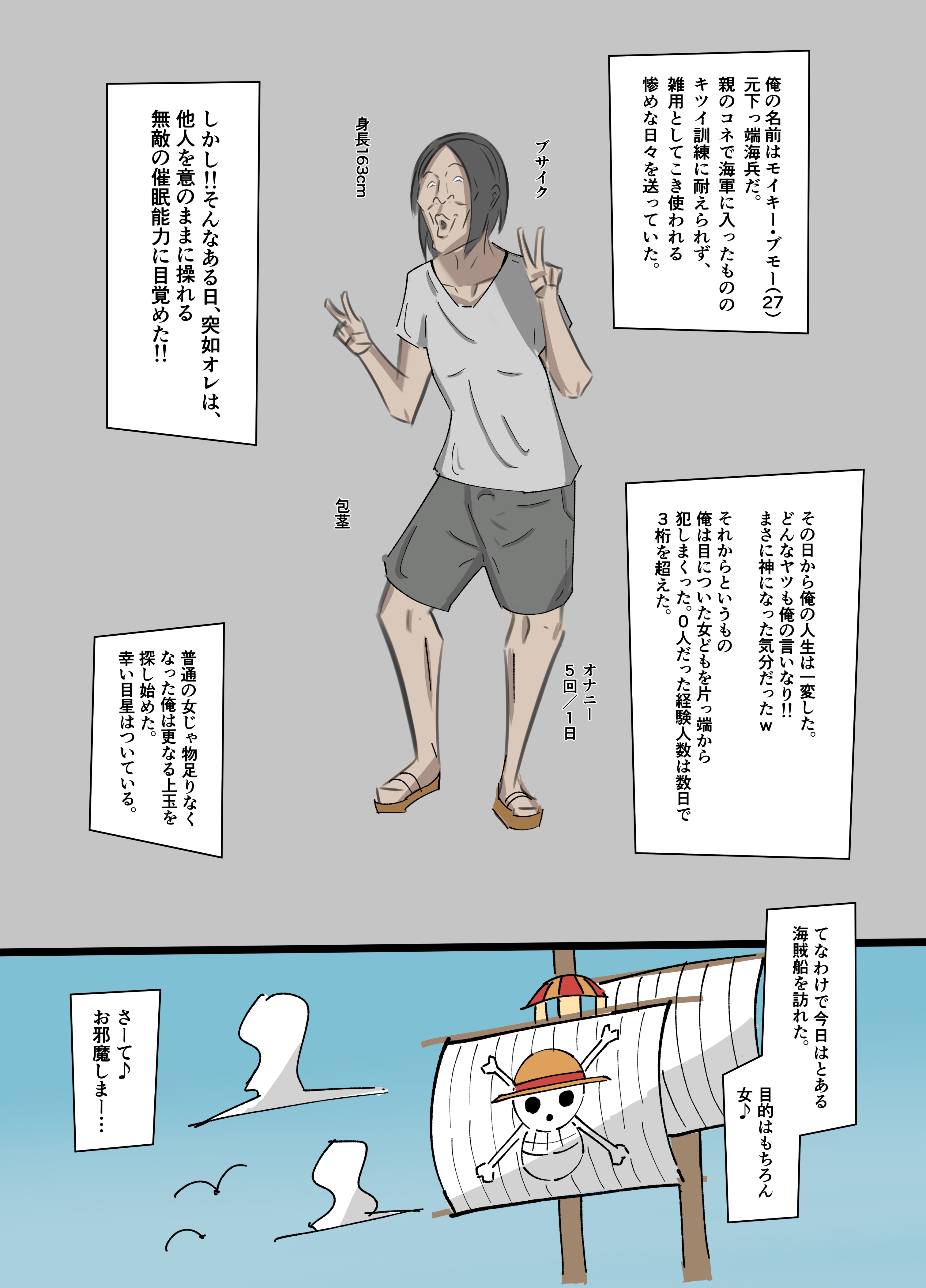 漫画『ワンピ×無敵能力キモ男』【p1〜p6】